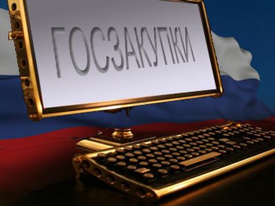 Государственные-закупки-проведение-и-организация.jpg