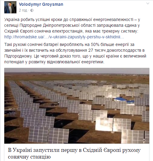 Премьер заявил об энергонезависимости Украины