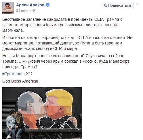 Аваков о Трампе