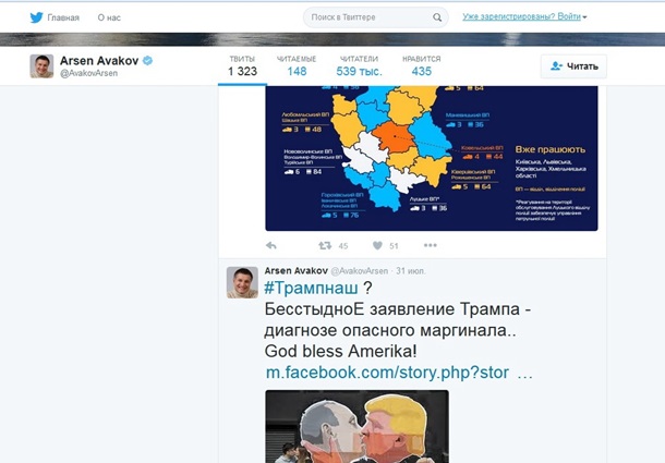 Аваков о Трампе в Твиттере