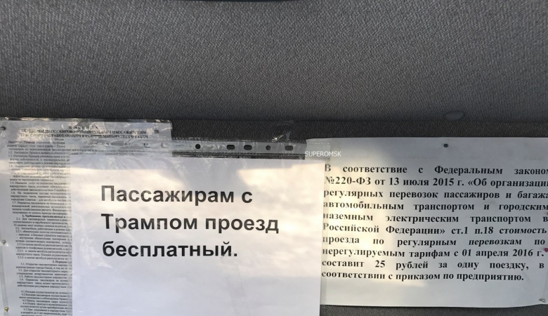 Российские маршрутчики возят бесплатно пассажиров с портретом Трампа