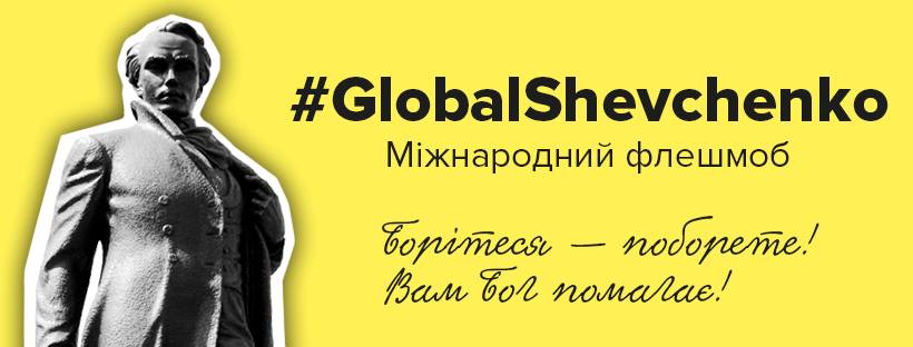 флешмоб Global Shevchenko