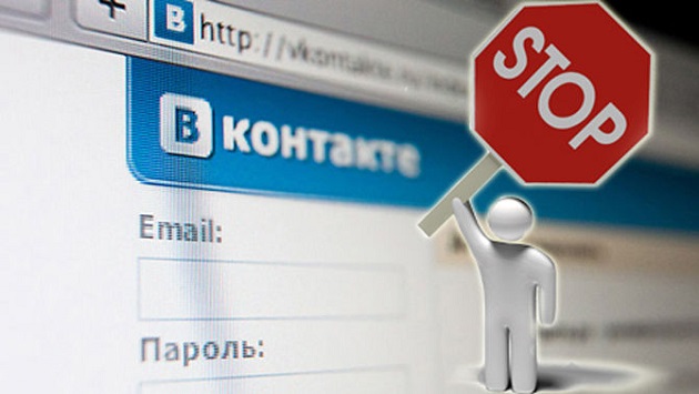 Запрет Вконтакте и Одноклассников