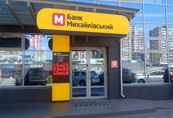 банк михайловский