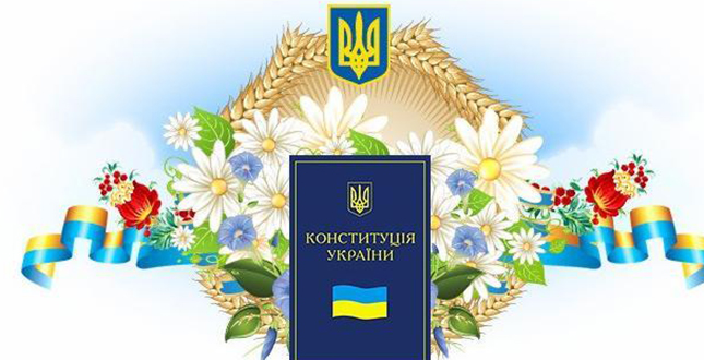 конституция Украины