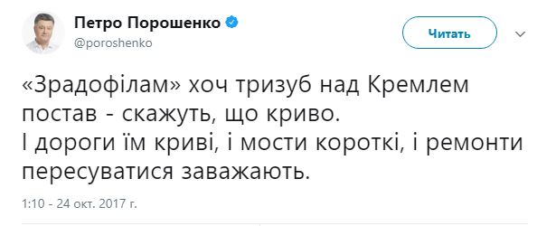 твит Порошенко