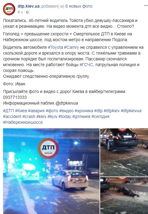 Киев авария