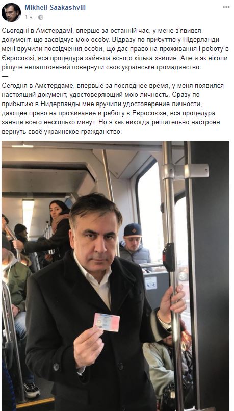 пост Саакашвили