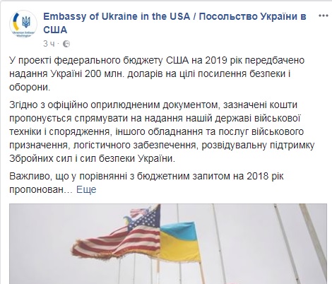 скрин посольства Украины в США