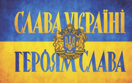 слава Украине