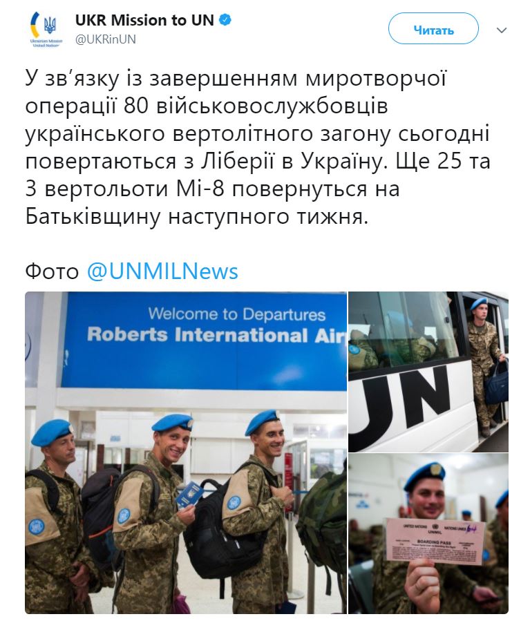 украинские миротворцы