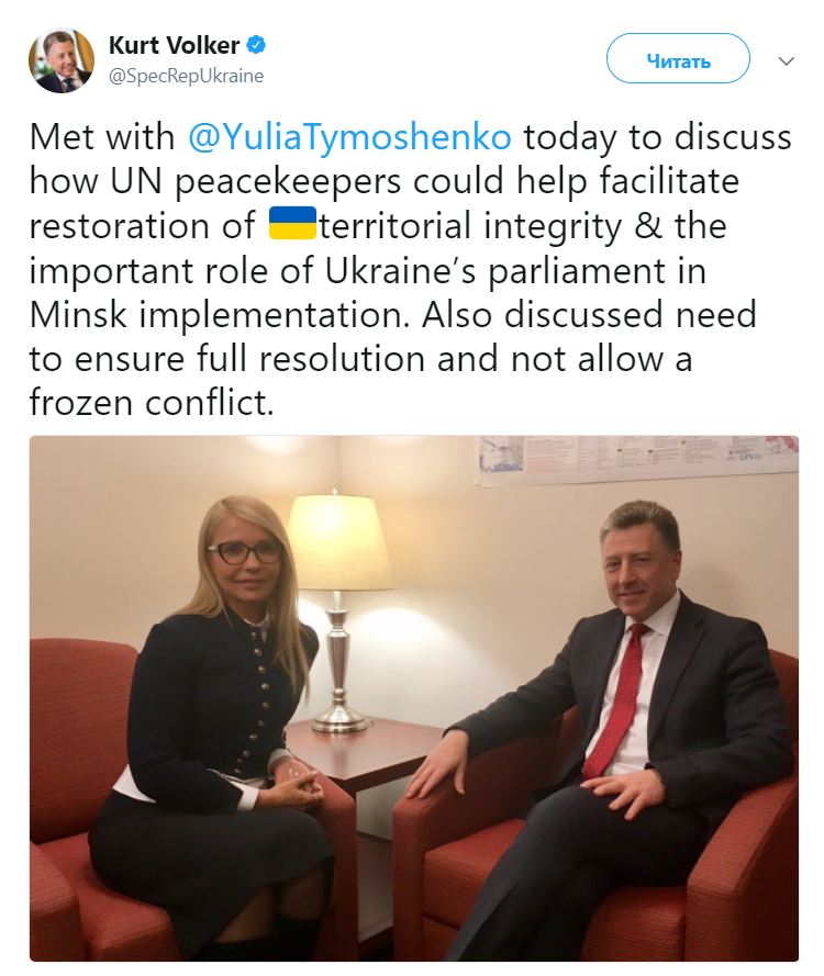встреча с Тимошенко