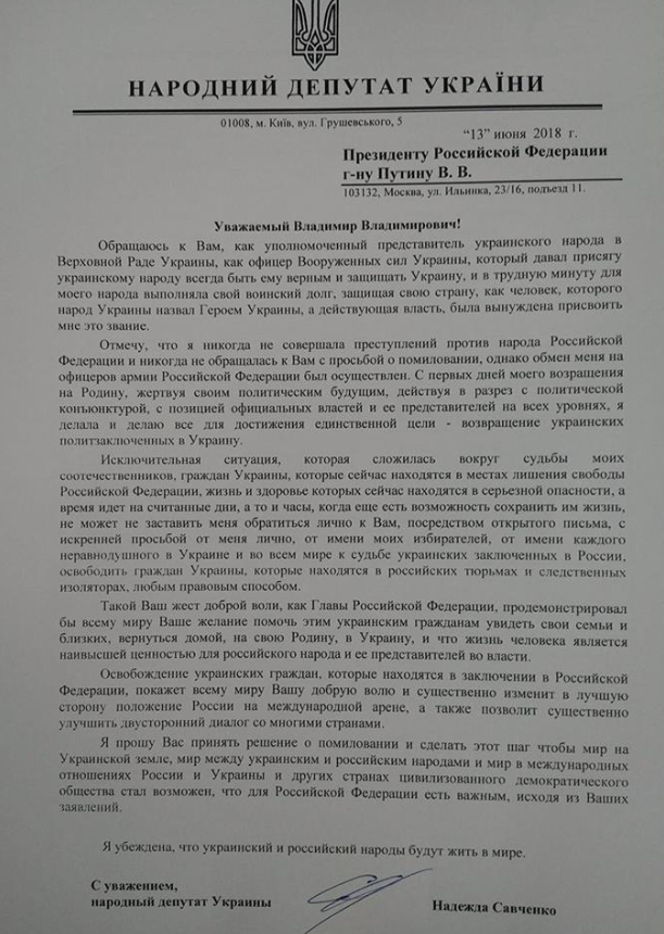 письмо савченко