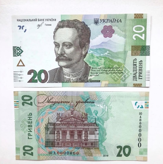 20 гривен