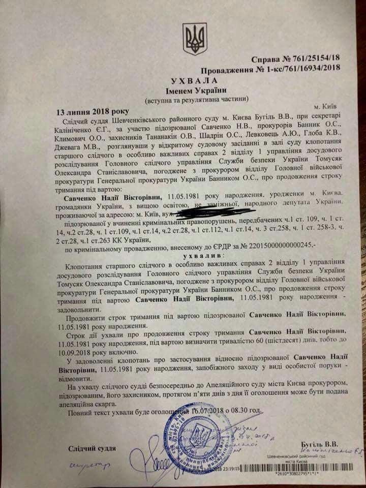 Савченко суд ухвала