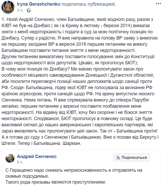 пост Геращенко