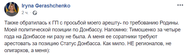заявление Геращенко