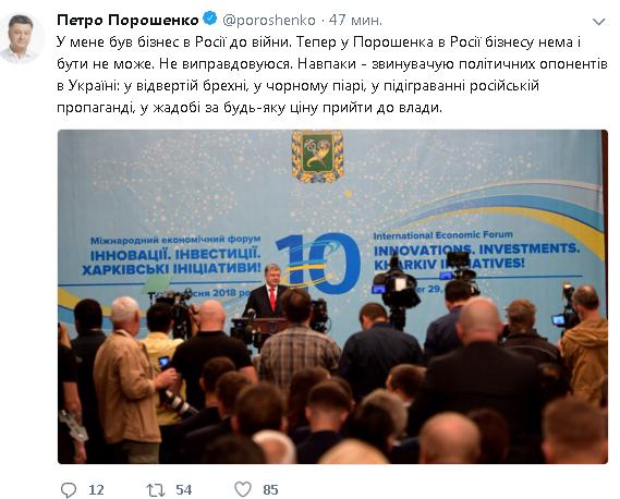 порошенко твит