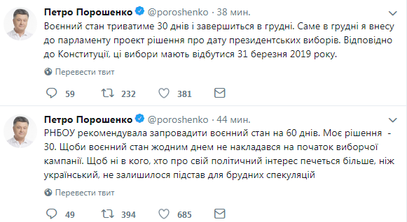 скрин порошенко твиттер