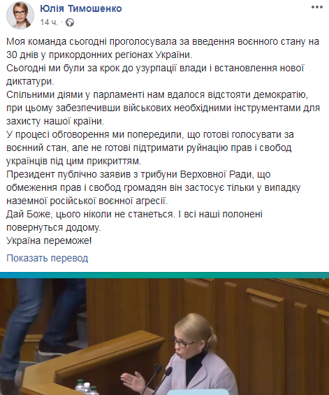 скрин Тимошенко
