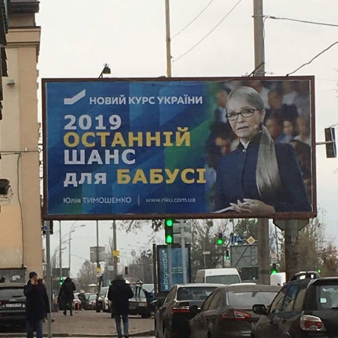Тимошенко борд