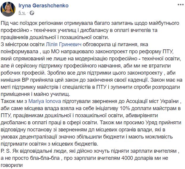 заявление Геращенко