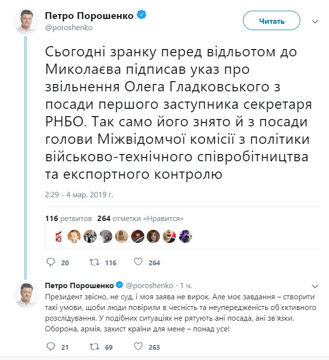 заявление Порошенко