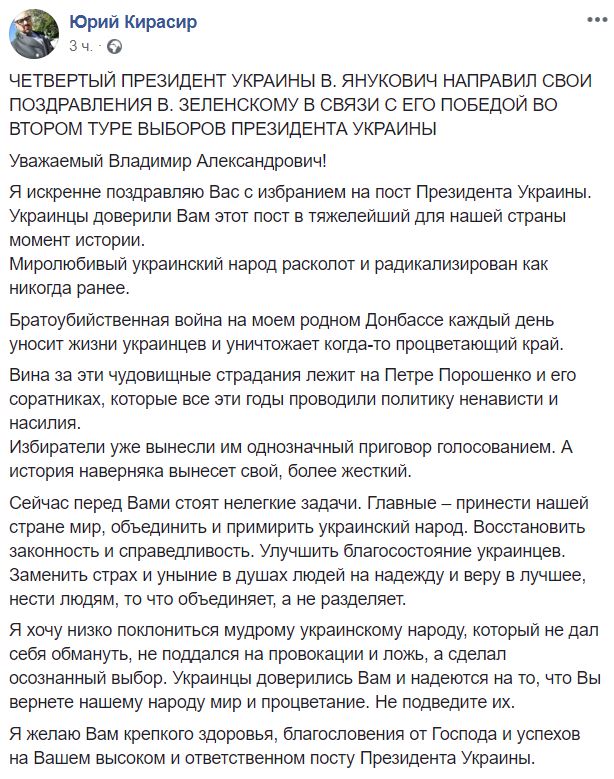 обращение Януковича