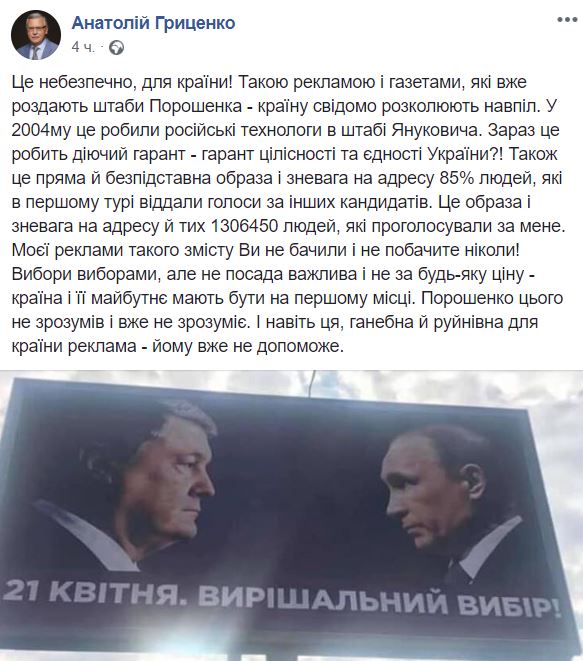 заявление Гриценко