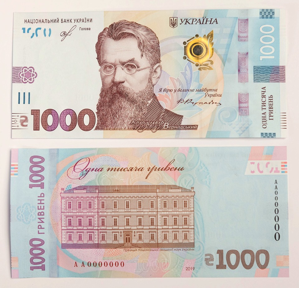 тысяча гривен