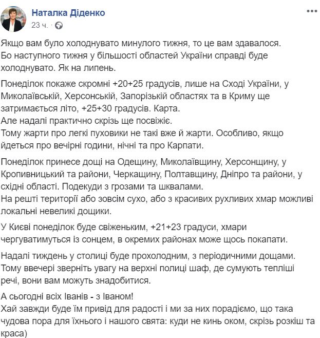 пост Диденко