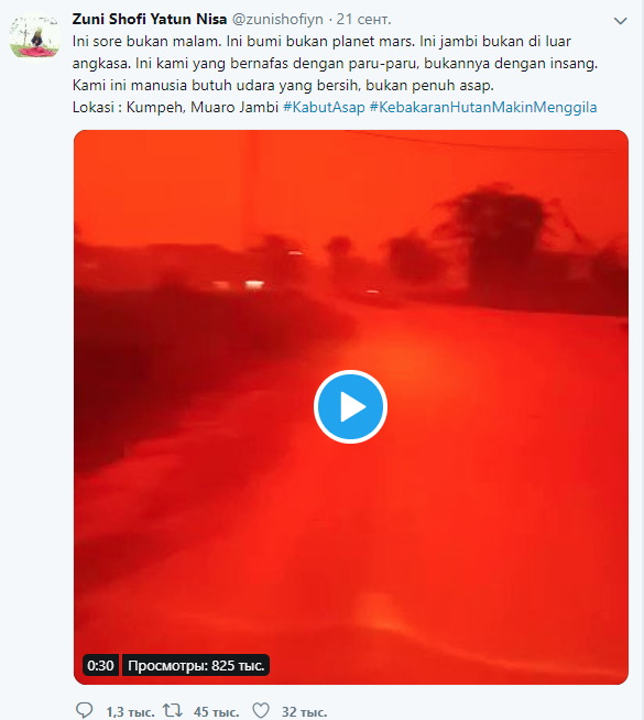 Индонезия красный воздух