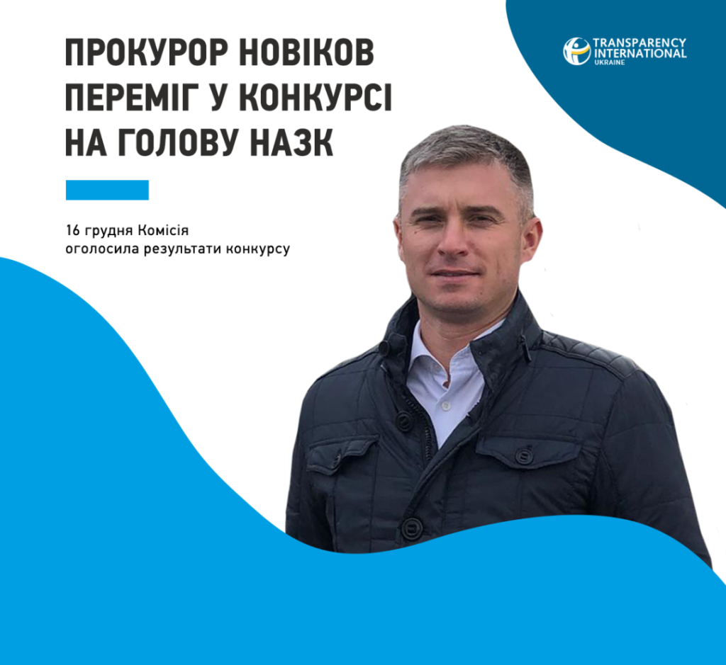 Новиков