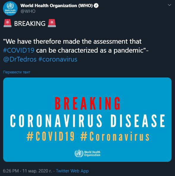 пандемия коронавируса