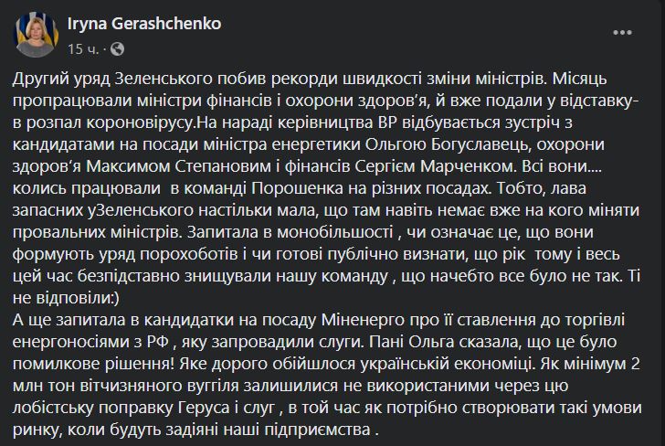 пост Геращенко
